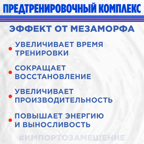 Предтренировочный комплекс Hell Labs Mesomorph, 60 мл, голубая малина, 6 штук