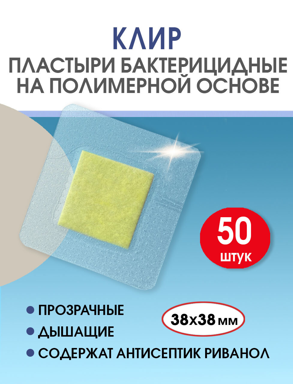 фото Пластырь бактерицидный прозрачный полимерный Стандарт Клир 19х72 мм №100