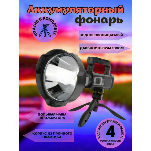 Светодиодный аккумуляторный фонарь с мощным диодом, с индикацией заряда и функцией Power bank H-863 P90