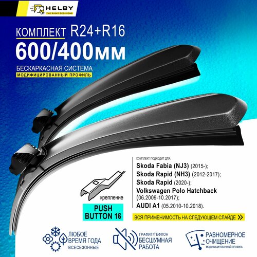 Щетки стеклоочистителя бескаркасные 600 400мм. Крепление Push button 16мм. Skoda Fabia; Шкода Фабиа; Skoda Rapid; Рапид. Зимние; Летние; Зимние; Летние