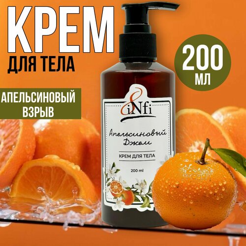 Крем для тела увлажняющий Апельсиновый джем 200 мл