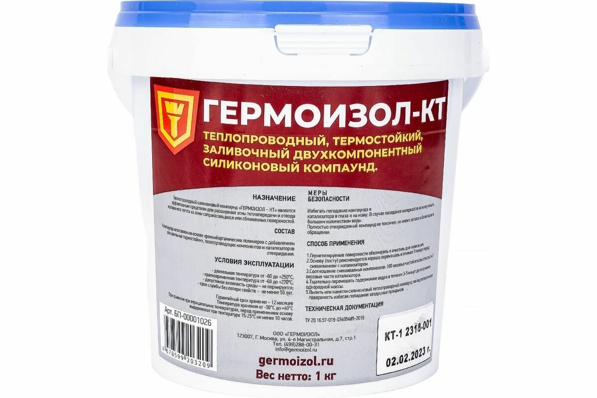 Теплопроводный двухкомпонентный силиконовый компаунд гермоизол КТ 1 кг ТУ 20.16.57-018-03495485-2019 БП-00001026