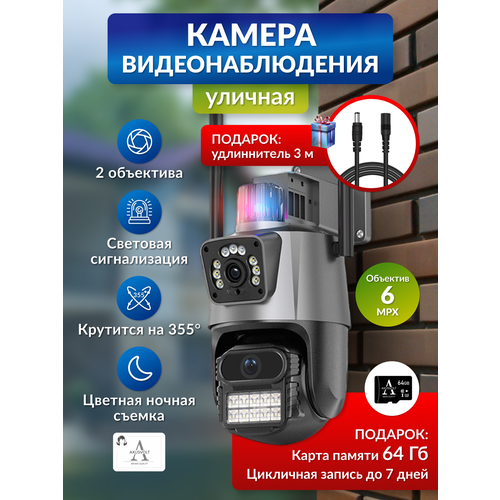 Умная Wi-Fi камера 6MP с удлинителем и картой памяти датчик движения ночная съемка iCSee 5190₽