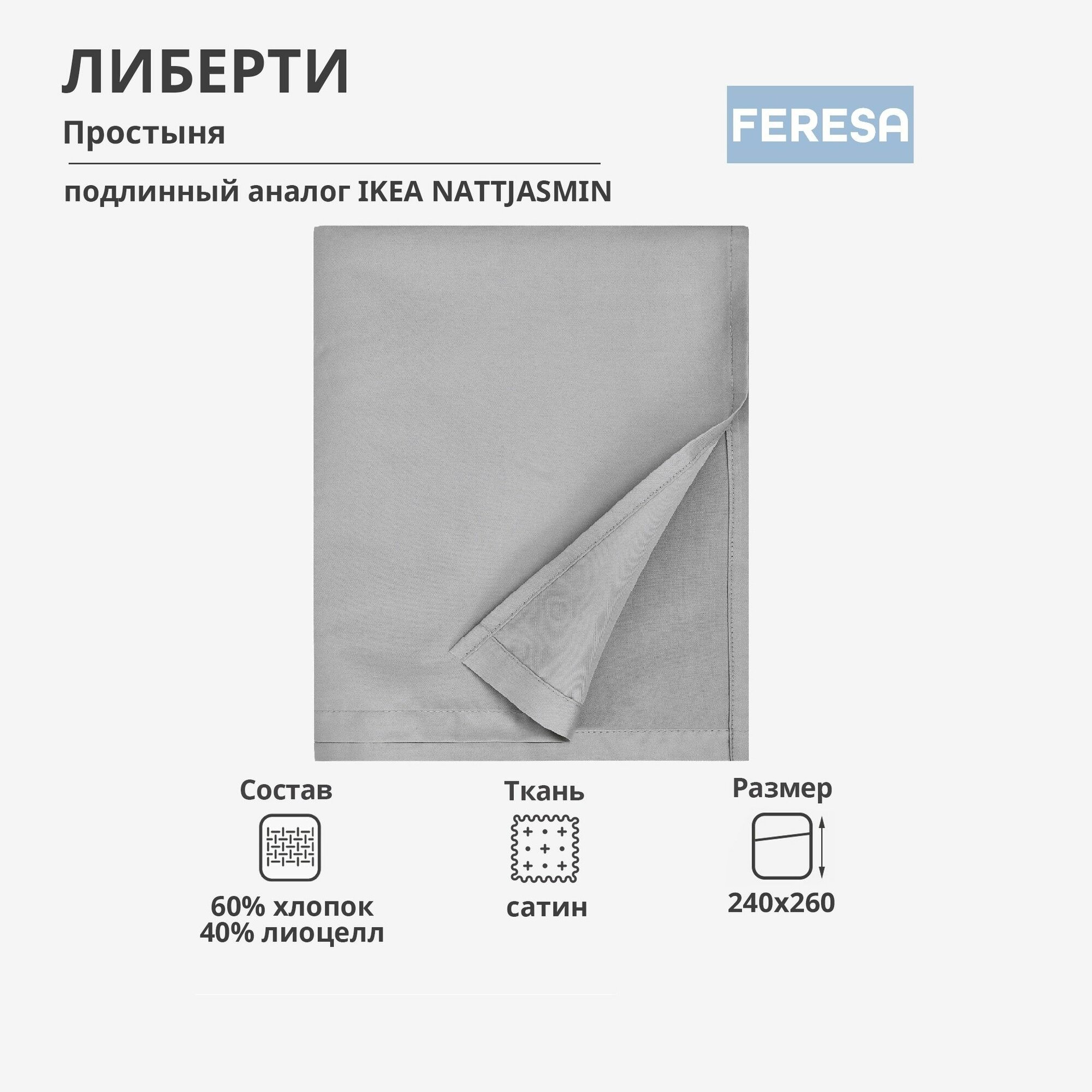 фото Простынь ЛИБЕРТИ без резинки