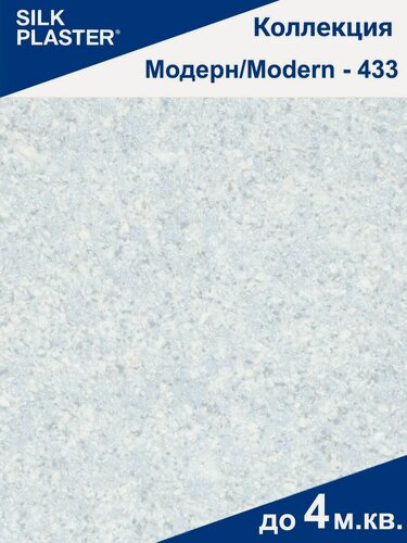 Изображение товара Жидкие обои Модерн 433 Silk Plaster
