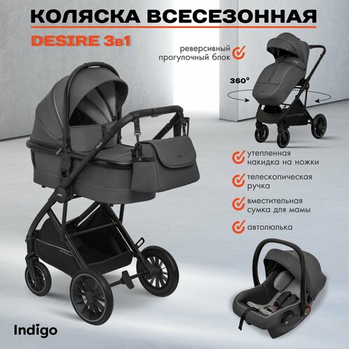 Коляска 3в1 INDIGO DESIRE универсальная всесезонная с автолюлькой графит 33999₽