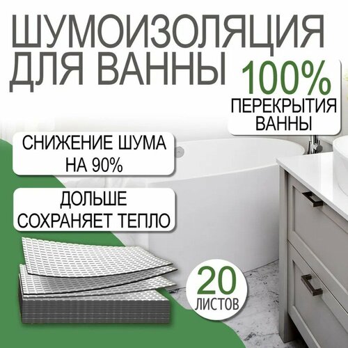 Шумоизоляция для ванны - Шумология