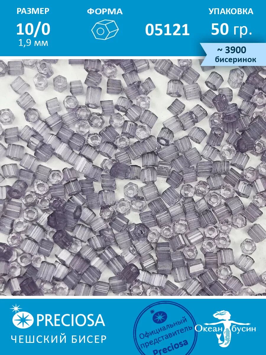 Чешский бисер, рубка -10/0 (1,9 мм) 05121 сиреневый — фото 1