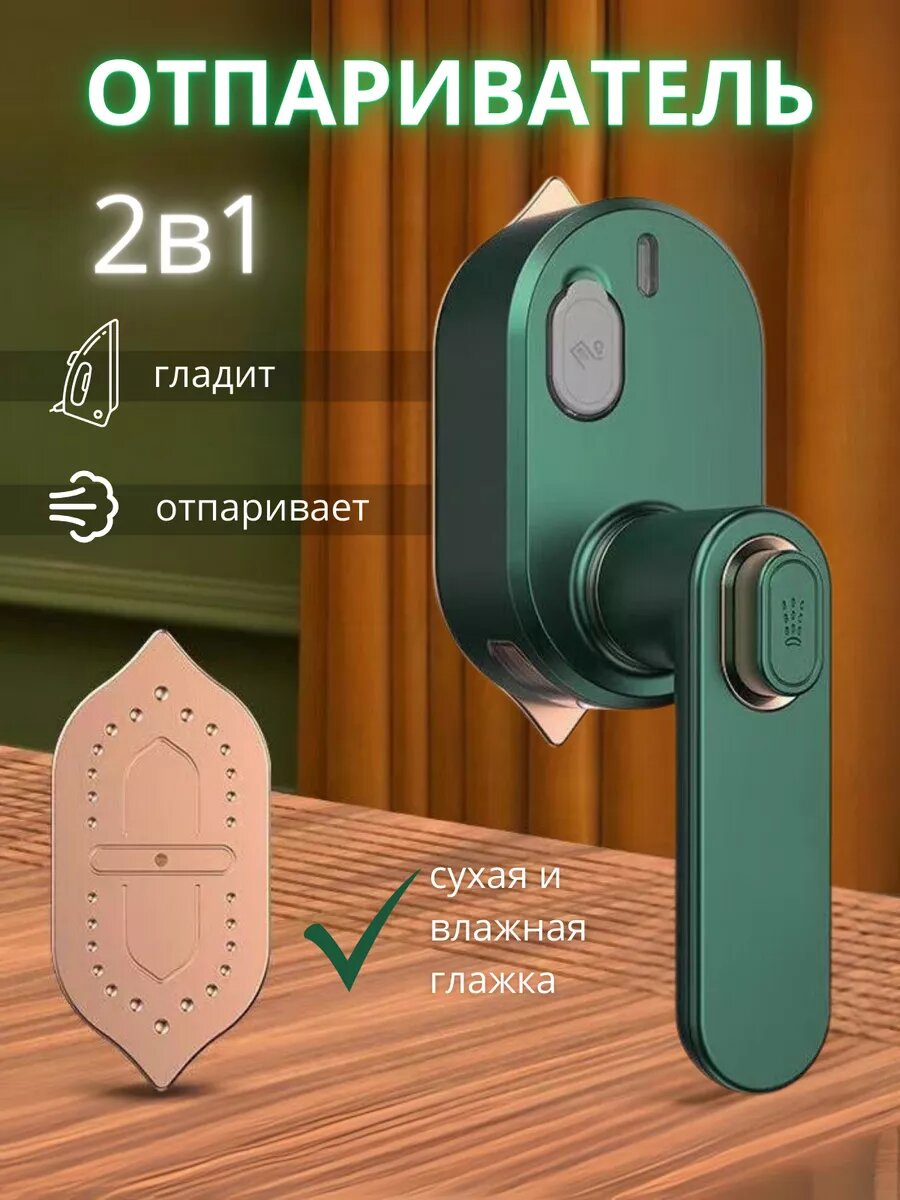 фото Паровой утюг отпариватель