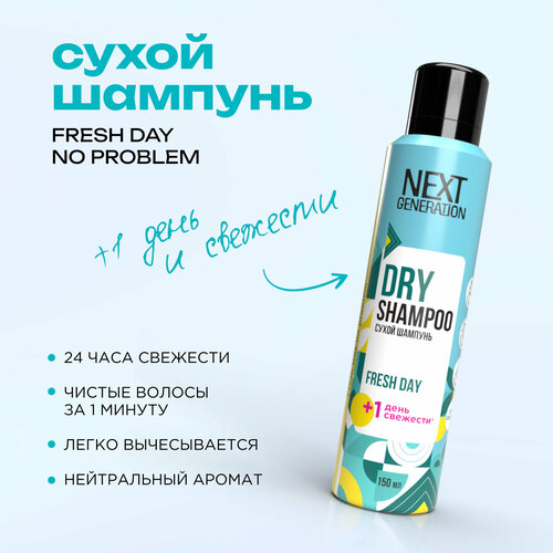 Сухой шампунь для волос Next Generation Fresh Day - 150 мл