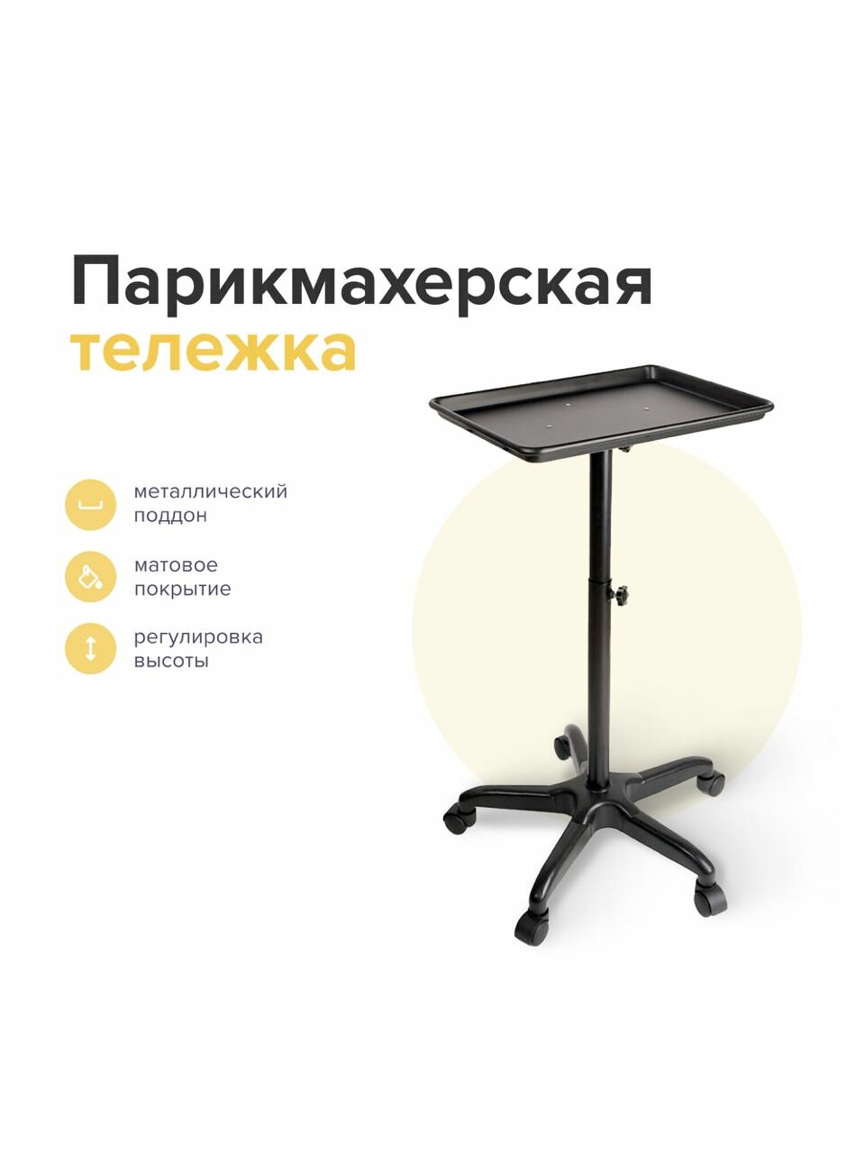 фото Тележка парикмахерская металлическая "TRV"