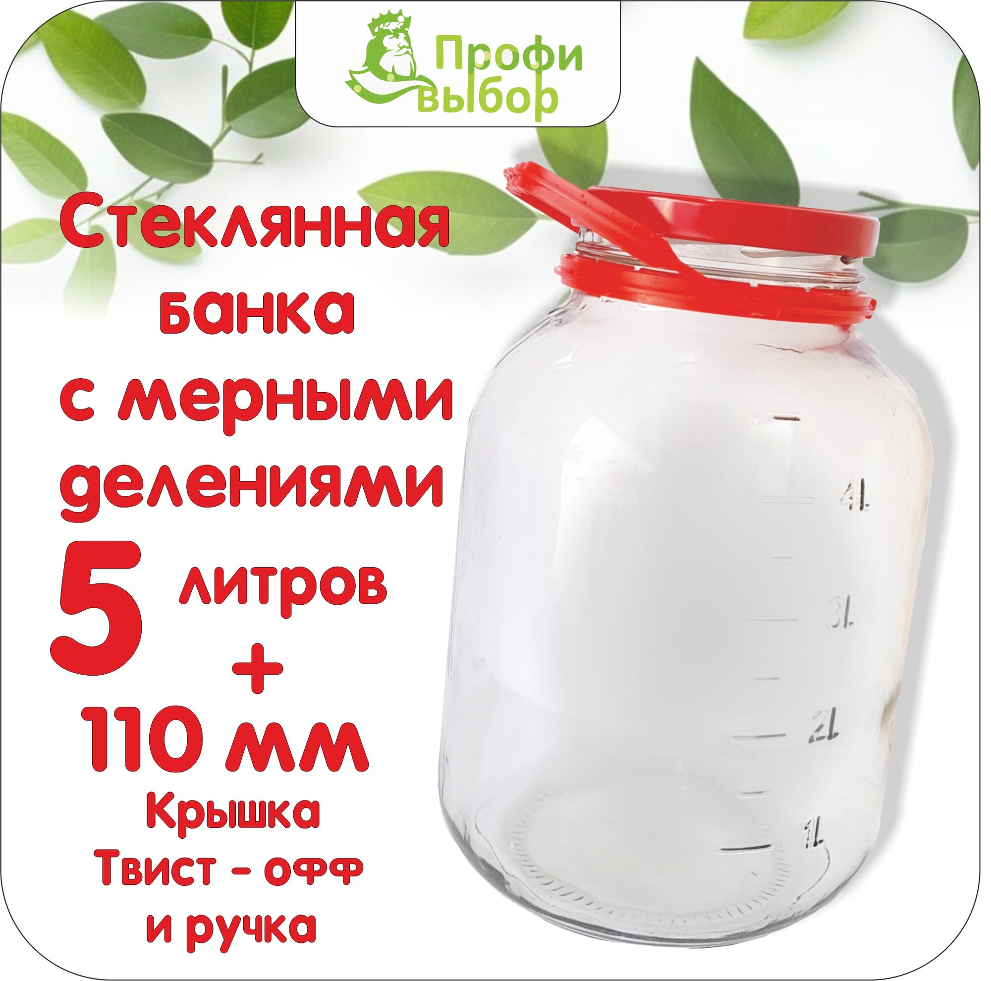 фото Банка 5л с мерными делениями