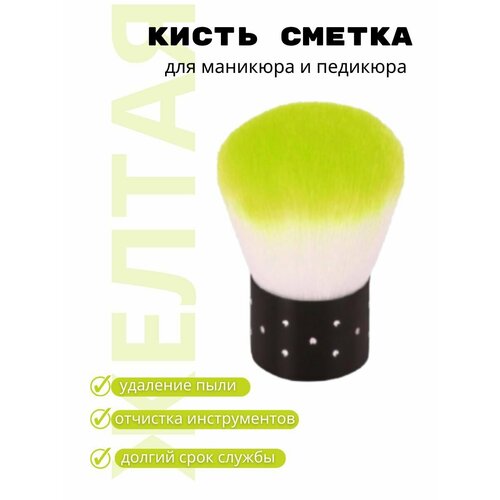 Cececoly Кисть-сметка для маникюра и педикюра