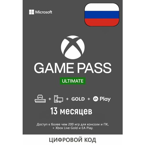 Подписка Xbox Game Pass Ultimate 13 месяцев94месяца Россия 899800₽
