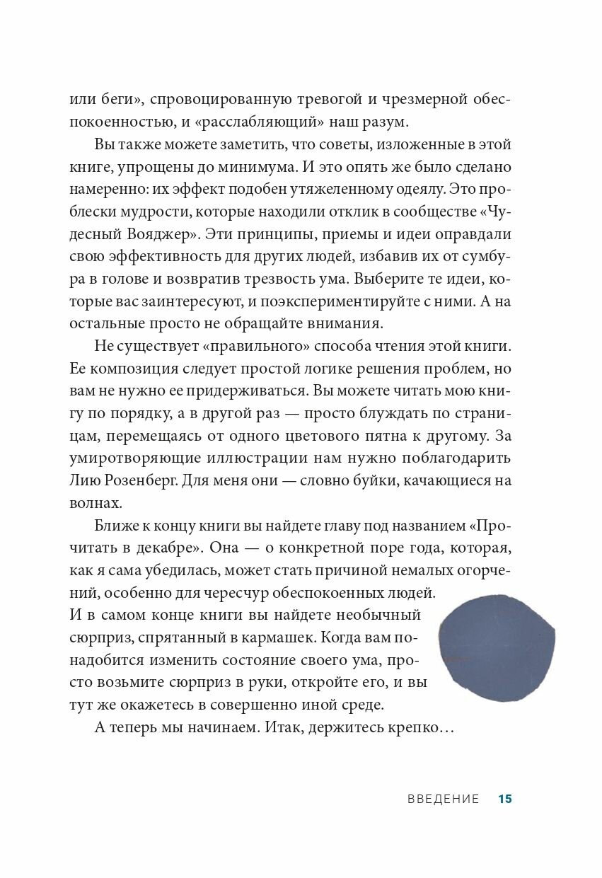 Вон из моей головы! Как избавиться от тревоги и найти вдохновение - фото №14