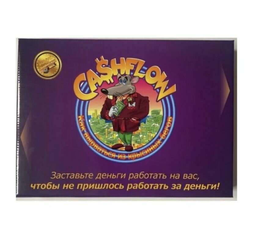Настольная игра Денежный поток 101+202 / CASHFLOW для компании, для семьи. Товар уцененный