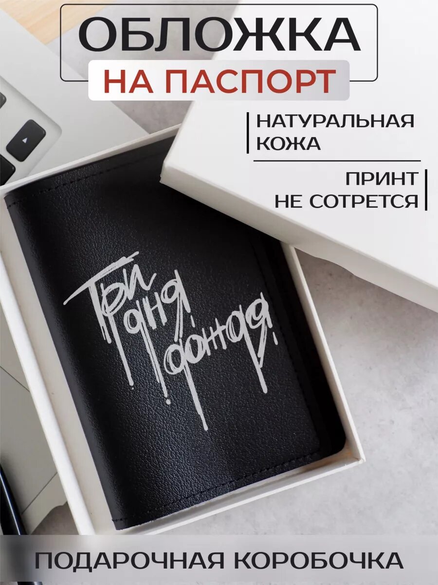 Обложка для паспорта RUSSIAN HandMade