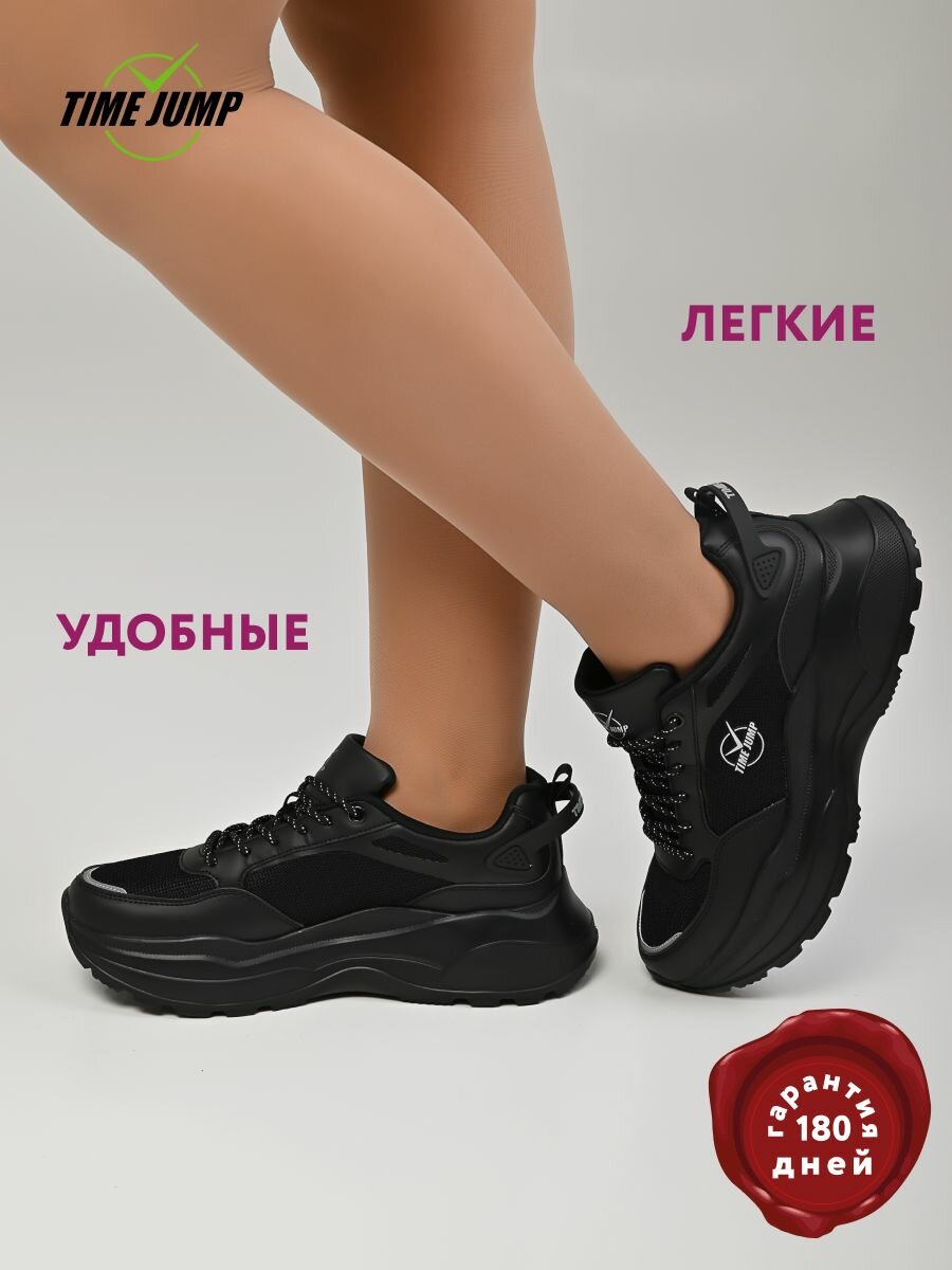 Кроссовки TimeJump