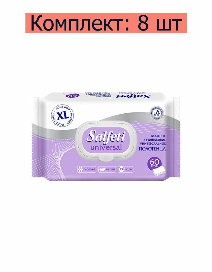SALFETI Влажные очищающие универсальные полотенца Universal XL, 60 шт, 8 уп