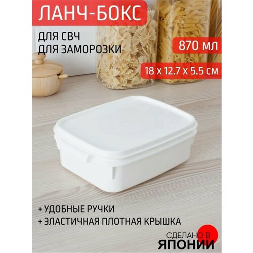 Ланч-бокс 870 мл