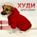 Худи для собак