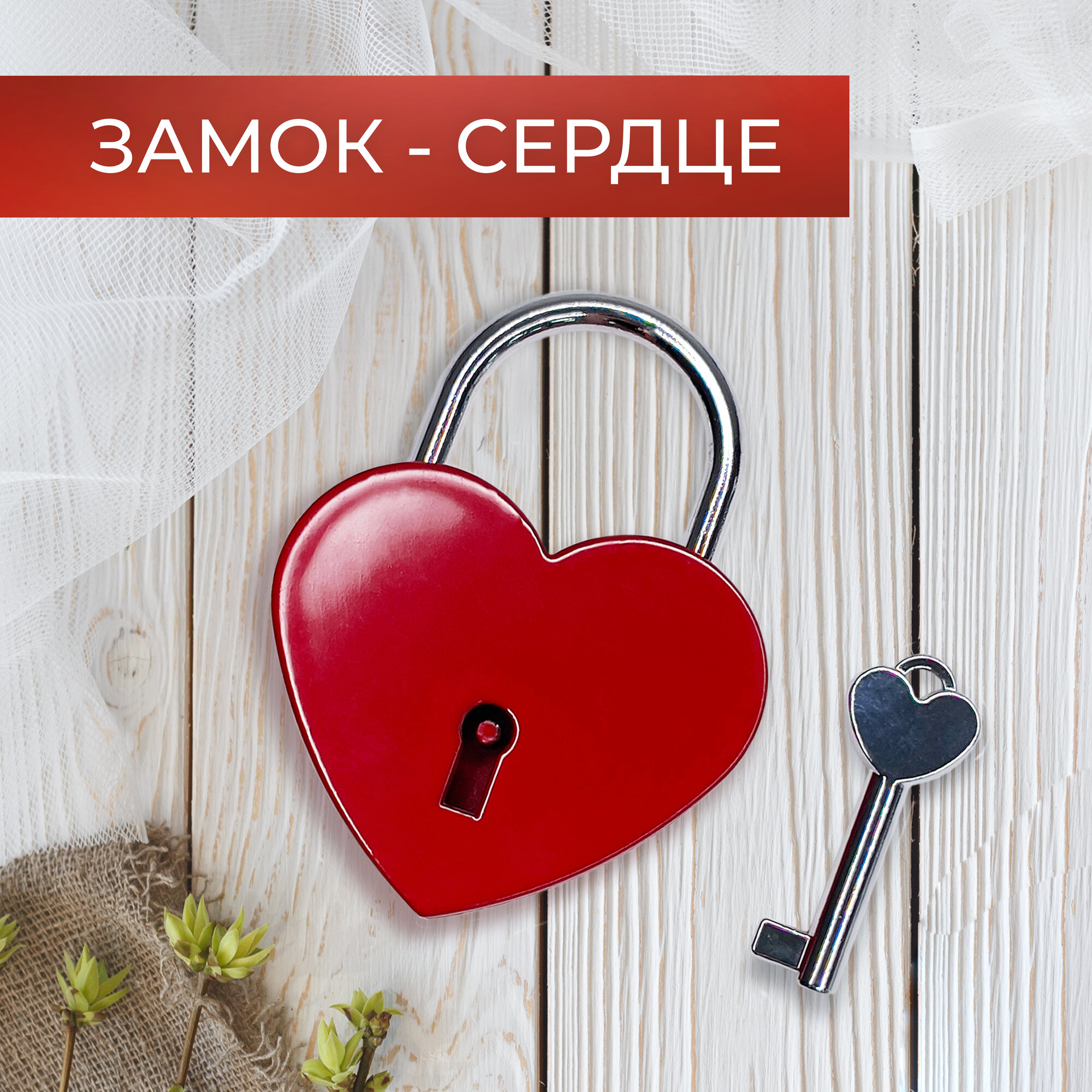 Замок навесной в форме сердца VETTORE Heart Red