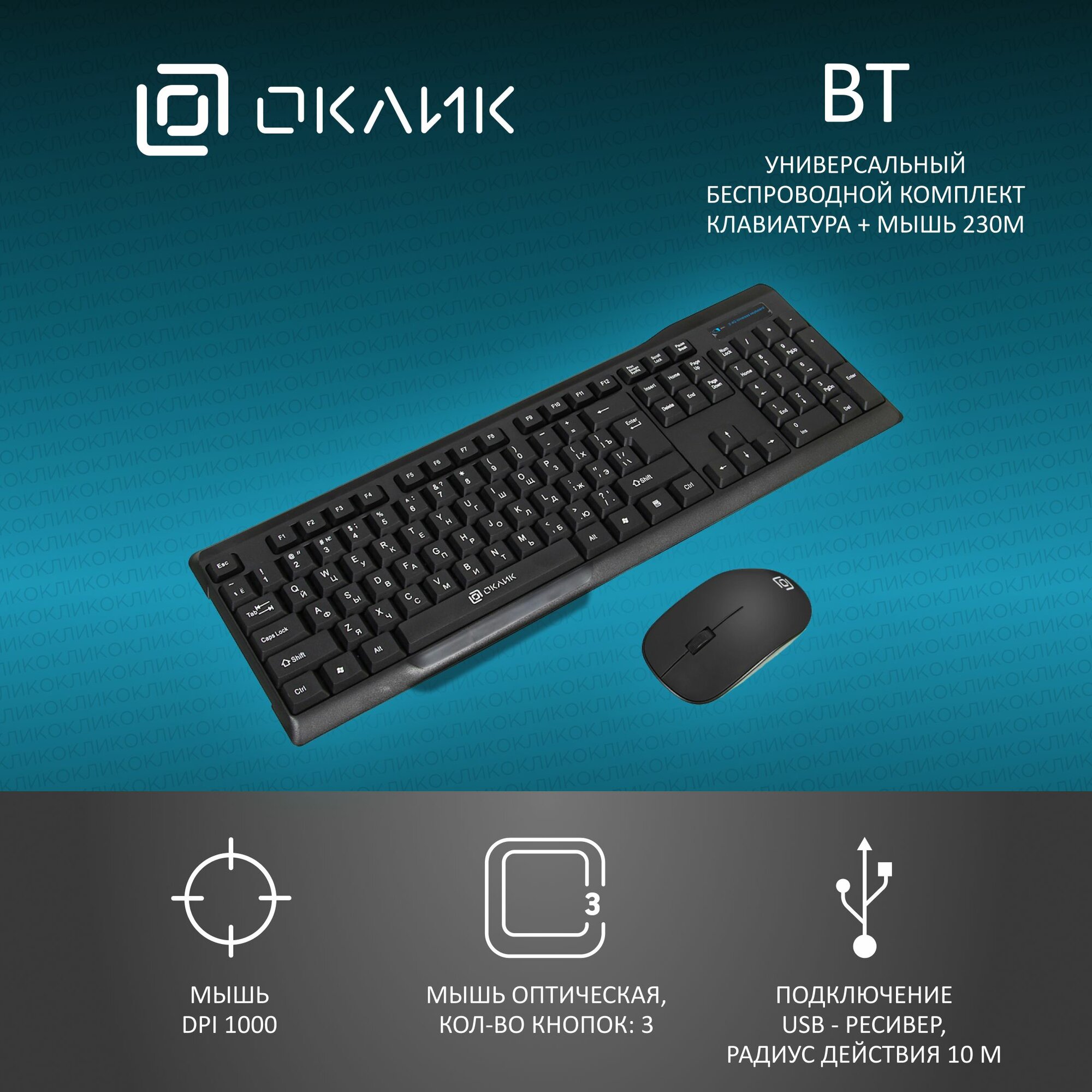 Оклик клавиатура + мышь Oklick 230M клав: черный мышь: черный USB беспроводная