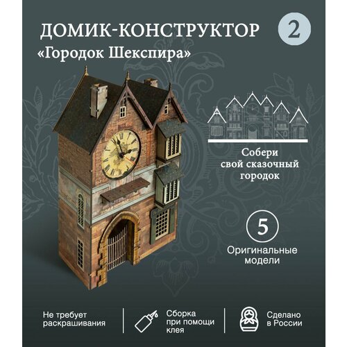 Деревянный конструктор дом / Домик-конструктор деревянный с часами 