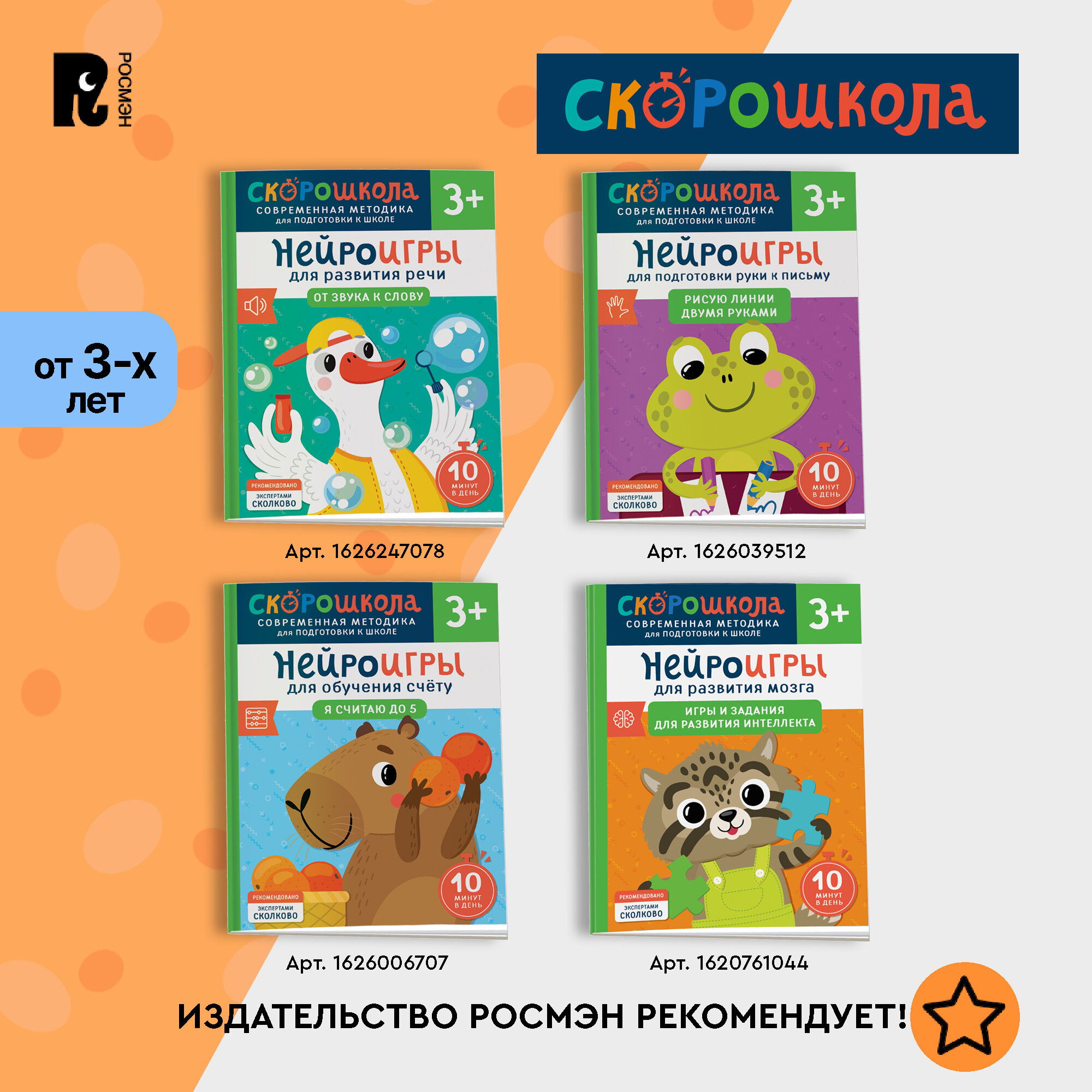 Нейроигры для обучения счету Я считаю до 5 - фото №9