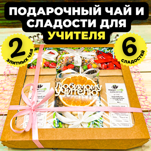 Подарок учителю на 1 сентября 