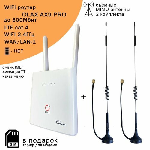 Роутер OLAX AX9 PRO с внешними антеннами на магнитной подставке, SMA белый