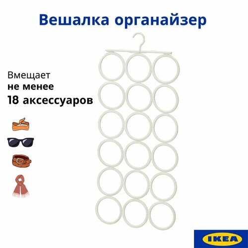 Вешалка органайзер икеа Комплимент белый Вешалка для шарфов ремней галстуков 1431₽