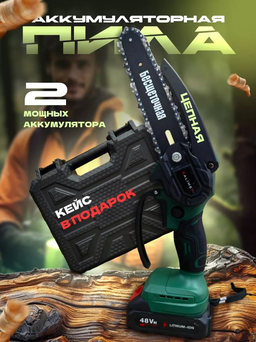 фото Электропила аккумуляторная садовая