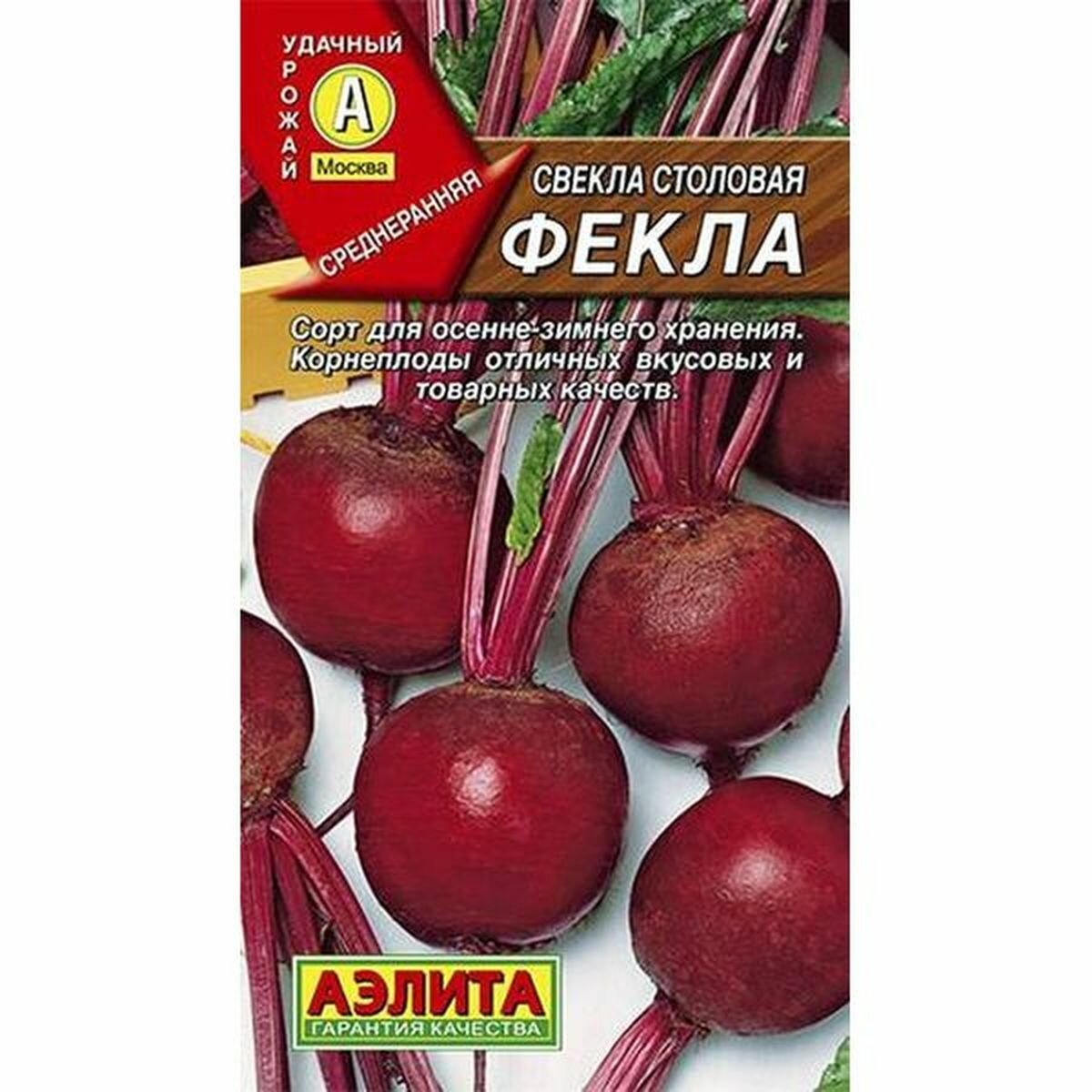 Семена Свекла Фекла среднеспелый Аэлита 1 пачка - 3г семян