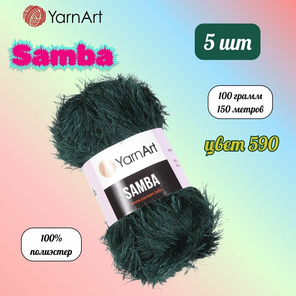 Пряжа YarnArt Samba Изумруд (590) 5 мотков 100 г/150 м (100% полиэстер) ярнарт самба