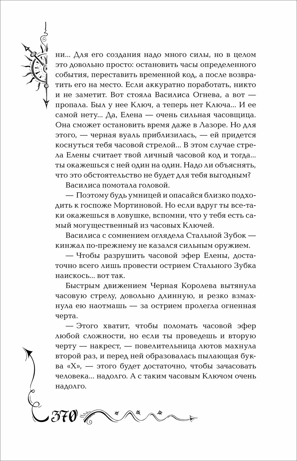 Часовой ключ (Щерба Наталья Васильевна) - фото №8