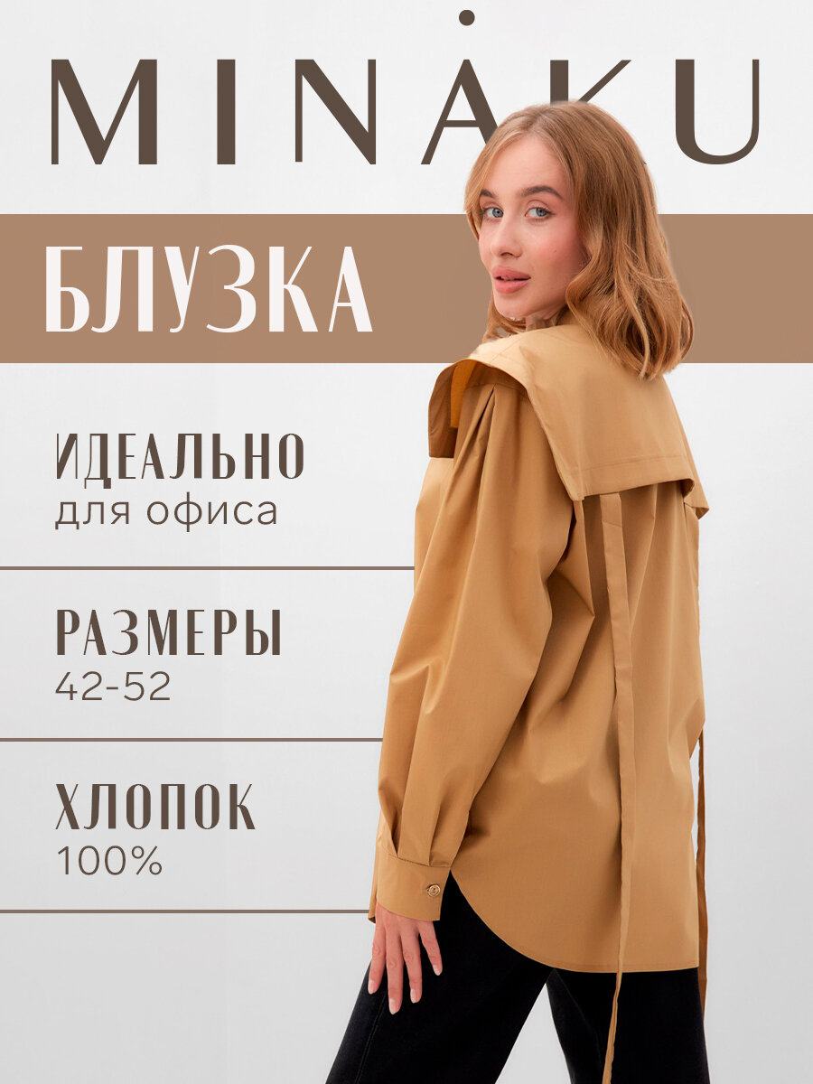 Блуза Minaku MINAKU: Casual Collection, размер 46, бежевый