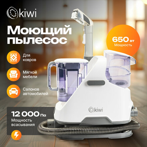 Моющий пылесос KIWI KCC-4320Y для химчистки ковров мягкой мебели салона авто мягких игрушек для всех видов загрязнений 12590₽