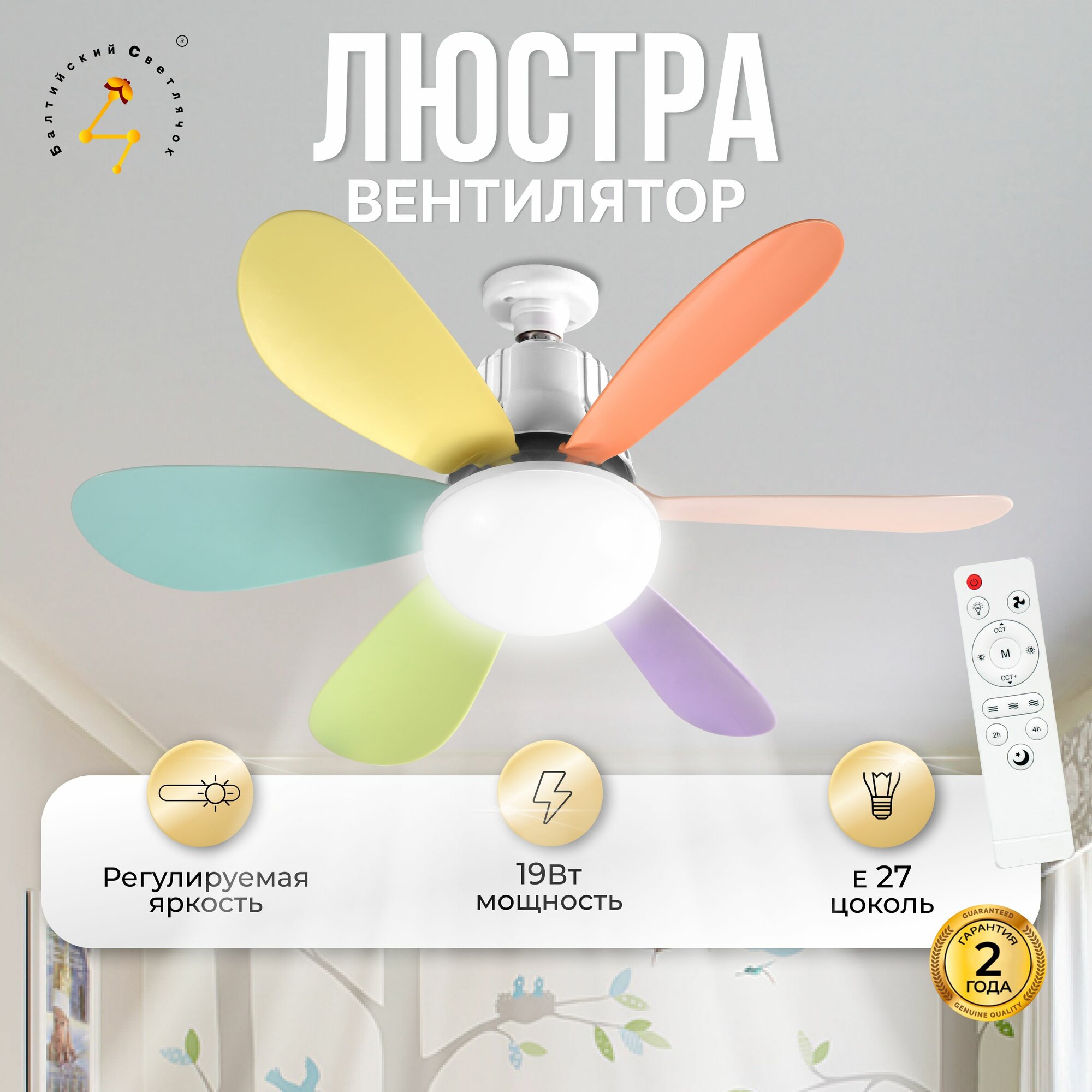 фото Люстра потолочная с вентилятором и пультом ДУ