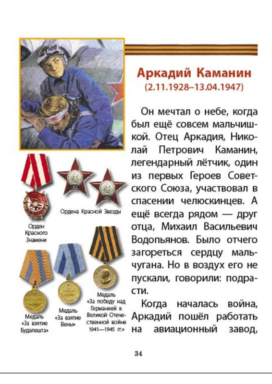 Дети герои-победители Великой Отечественной войны 1941-1945 гг Краткая история подвига - фото №5