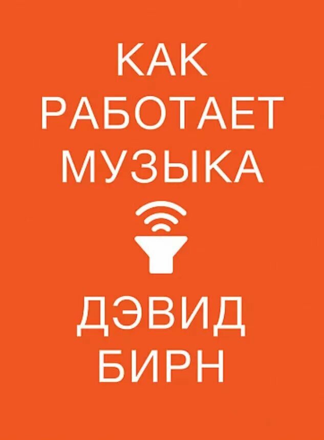 Как работает музыка