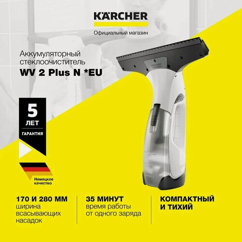 Изображение товара Аккумуляторный стеклоочиститель Karcher WV 2 Plus N (1.633-642.0) - для окон, кафеля, зеркал и душевых кабин
