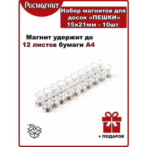 Набор неодимовых магнитов для магнитной доски Пешка 15х21 мм -10шт(белый)