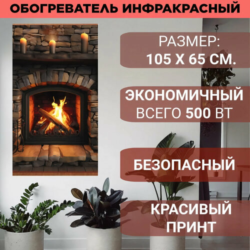 Обогреватель гибкий настенный инфракрасный Старый камин 500 Вт Обогреватель картина на стену 1523₽