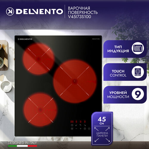 Варочная панель индукционная DELVENTO V45I73S100 45 см черное стекло 9 уровней мощности материал поверхности стеклокерамика сенсорное управление 3 года гарантии 15456₽