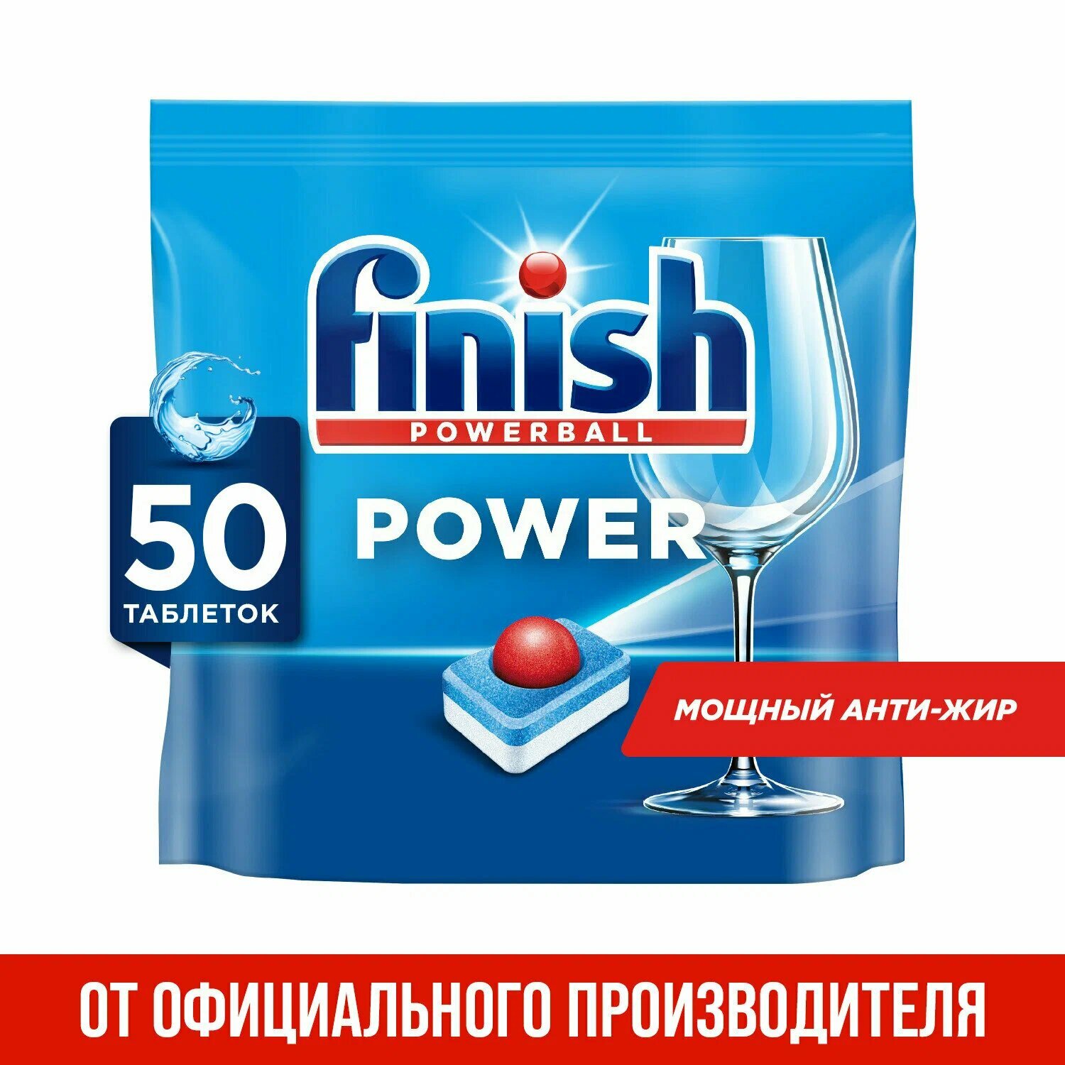 Таблетки для мытья посуды Finish Power для посудомоечной машины, 50 шт. — фото 1