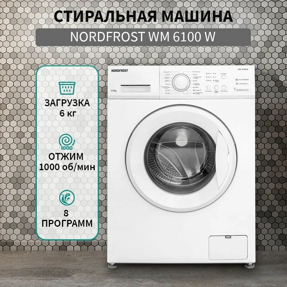 Стиральная машина узкая Nordfrost WM 6100 W, 6 кг, 1000 оборотов, класс энергопотребления A++, частичная защита от протечек, белый