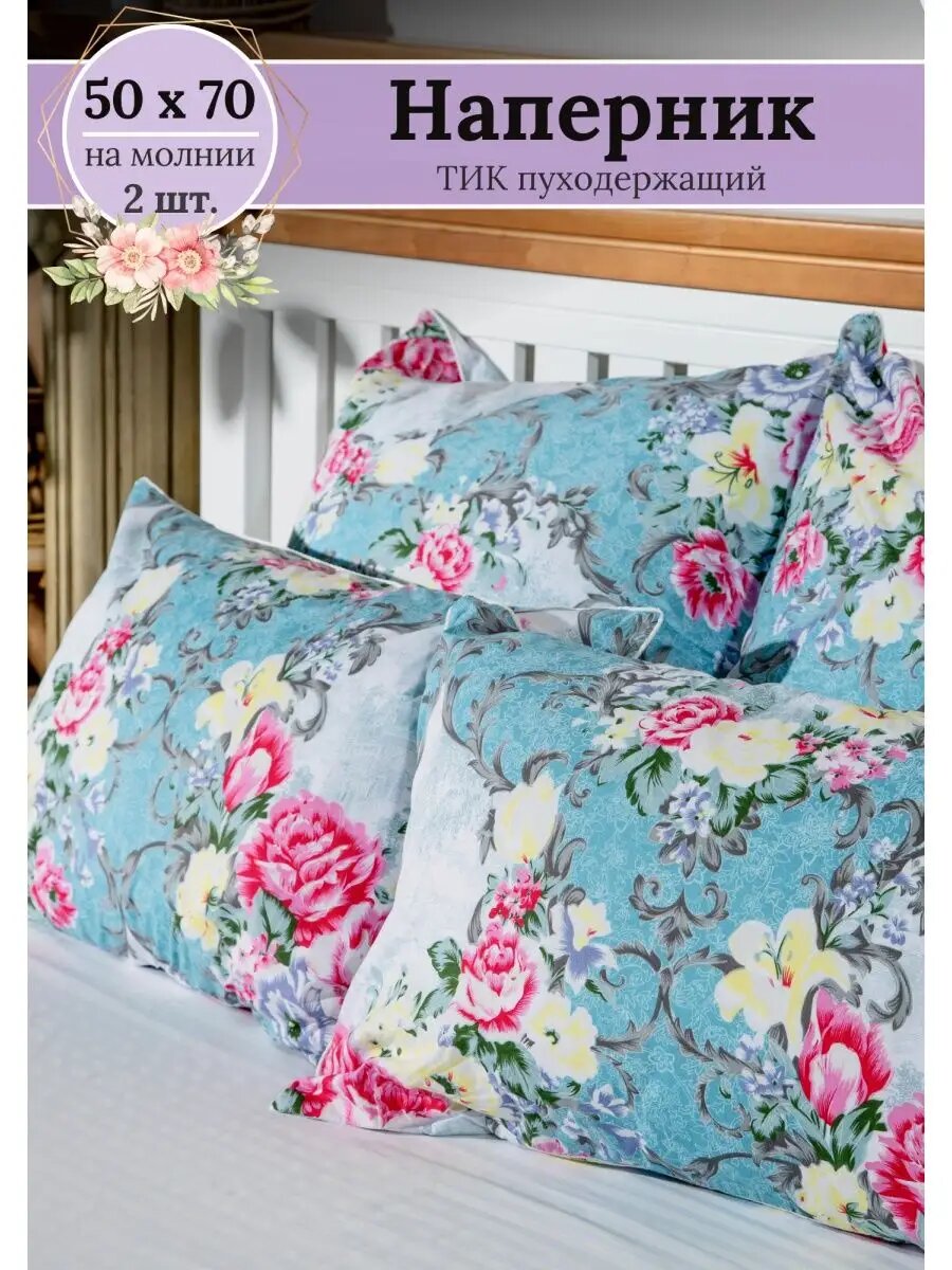 Наперники на молнии 50х70 2 шт