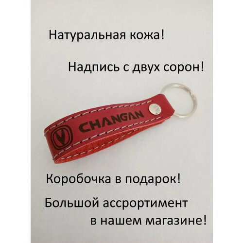 Брелок, бордовый