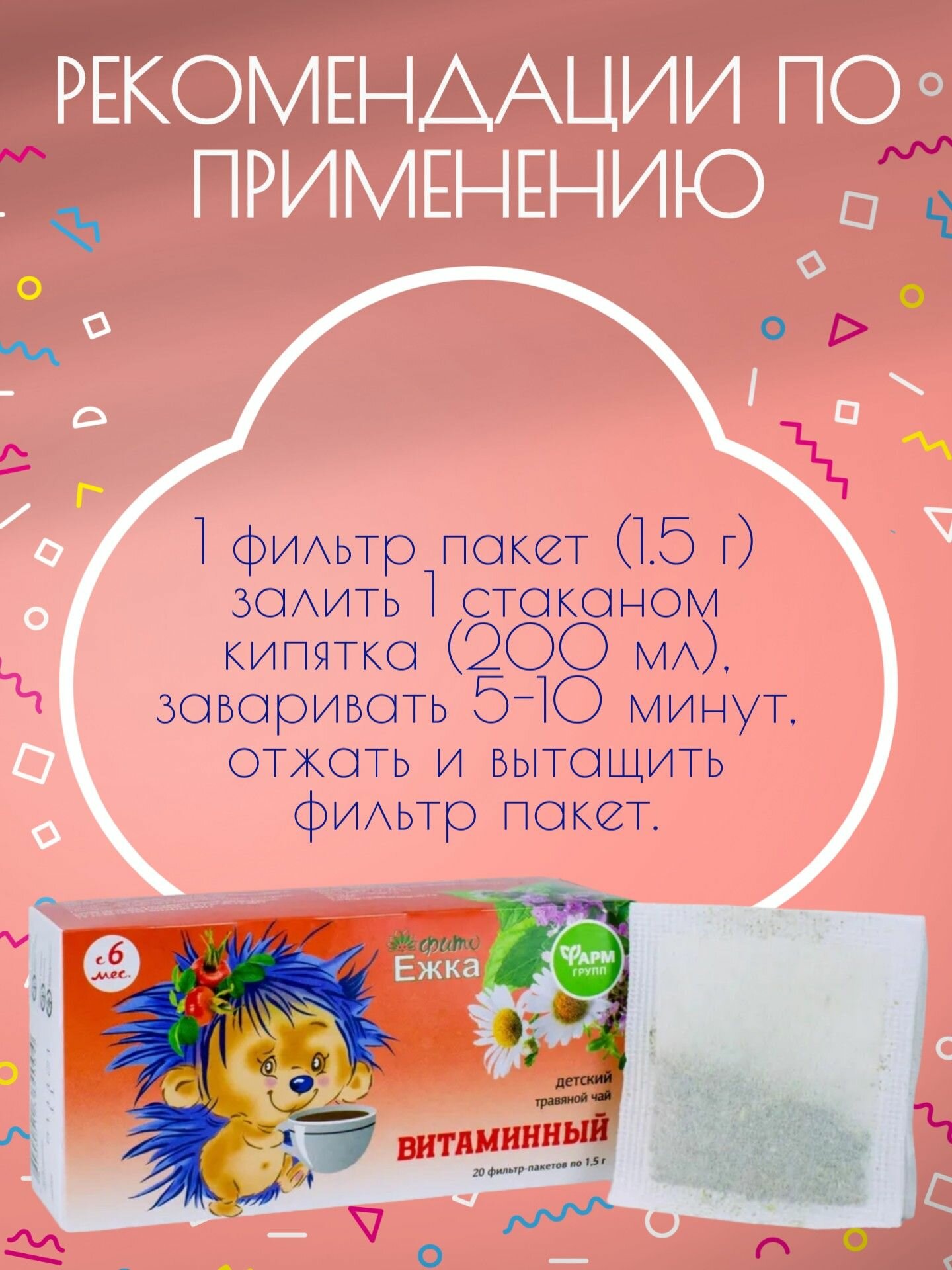 Изображение Детский чай Фитоежка "Витаминный", Фарм групп, 2 упаковки по 20 фильтр-пакетов